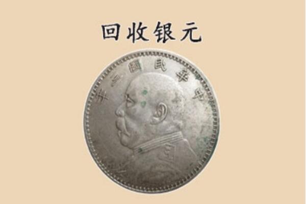 淇县上门回收银元价格